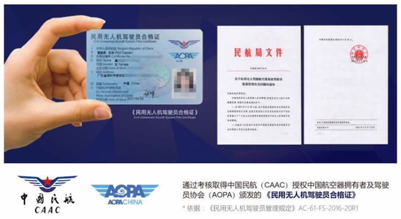 新疆兵團(tuán)草原檢測中心無人機(jī)執(zhí)照培訓(xùn)