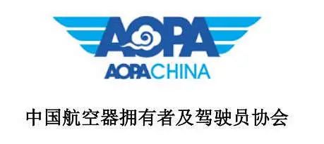 什么是AOPA,培訓AOPA 等于民航執照嗎?