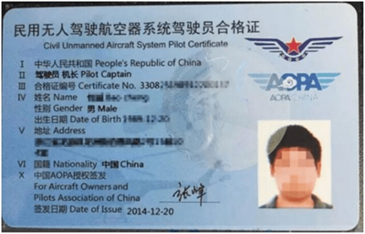 關(guān)于無人機民航執(zhí)照，和AOPA合格證具體說明