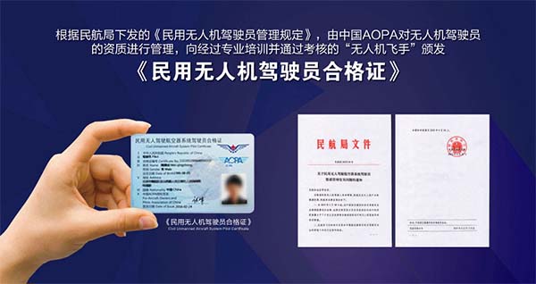 無人機培訓費用這么高，考AOPA證有必要嗎